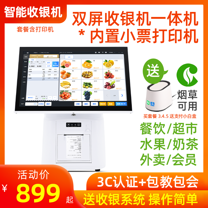 超市便利店智能双屏收银机一体机扫码点餐外卖冷饮批发零售烟草奶茶烘焙餐饮母婴店渔具吧台收银系统win7触摸