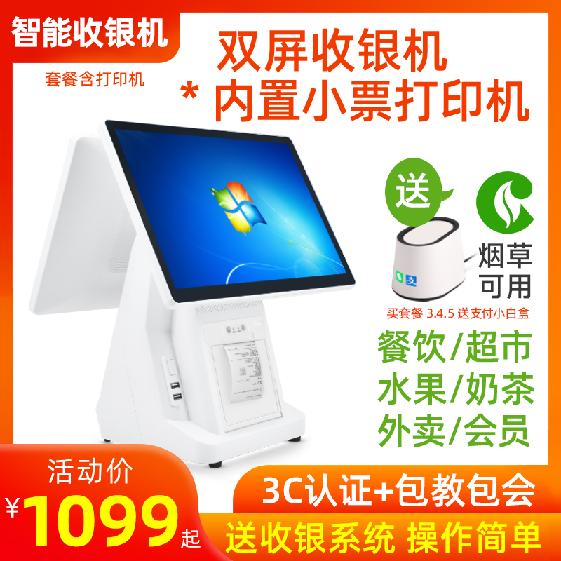 S2智能触摸双屏收银机一体机超市便利店冷饮批发零售烟草系统扫码点餐奶茶烘焙母婴服装哗啦啦会员外卖收款机