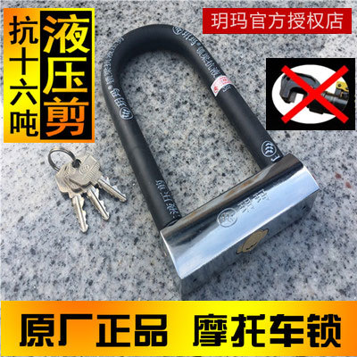 玥玛自行车锁摩托车锁抗液压剪自行车锁山地车锁电单车锁U型锁U形