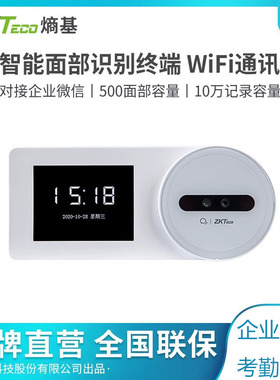 ZKTeco人脸考勤机ZK-F3企业微信打卡考勤机手机打卡面部识别签到机员工上下班WIFI考勤机机器