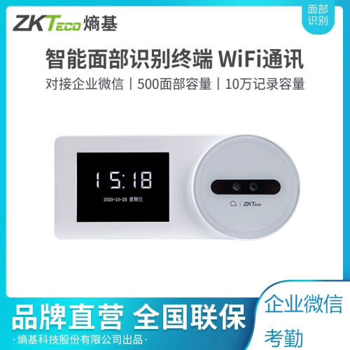 ZK-F3考勤机企业微信打卡zkteco