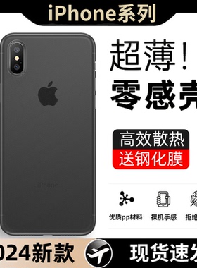苹果x手机壳iPhonexr新款xsmax保护套7/8/6/6s超薄plus高级11创意12男13女14透明15pro磨砂max潮牌软mini外p