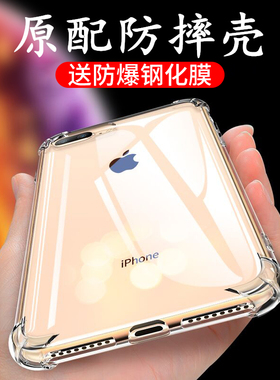 苹果8plus手机壳新款iPhone7plus全包防摔6/6s透明7/8硅胶iPhonex/xr超薄xs/xsmax男女软壳7p创意个性8p潮牌