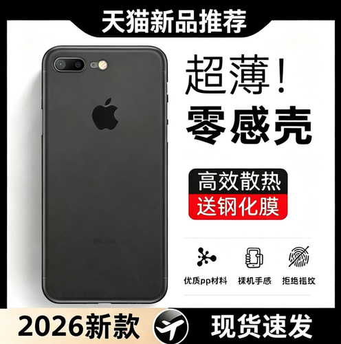 苹果手机壳个性7/8/6/6s/plus