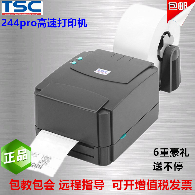 TSC244PRO条码标签打印机高速打标机244Pro标签机服装商超条码机