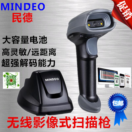 MINDEO/民德CS2190/2290无线一维二维条码扫描枪商场超市带储存 - 封面
