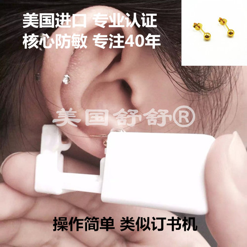 无痛穿耳器舒舒手术钢经典男女