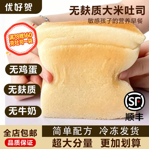 无小麦大米吐司370g无蛋奶敏宝