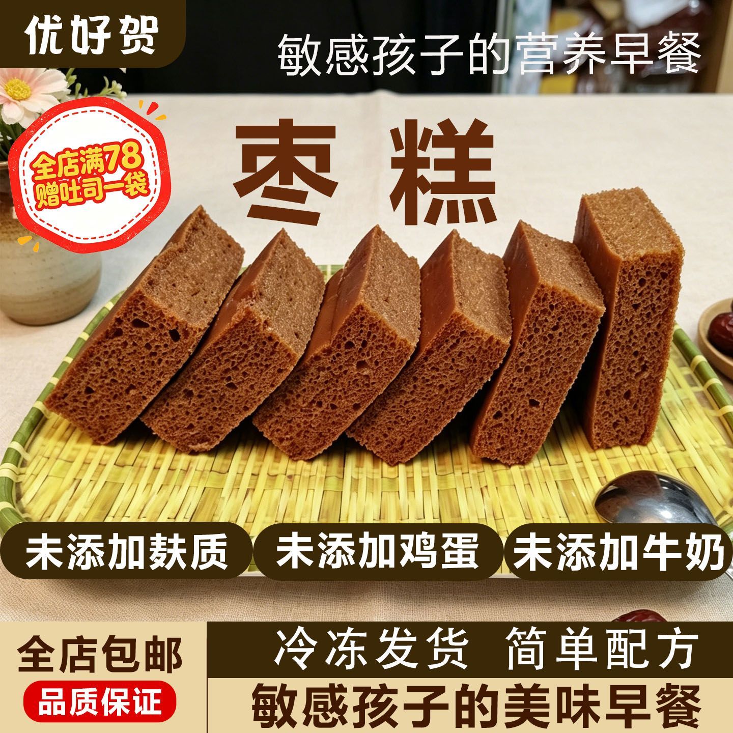 优好贺枣糕未添加麸质鸡蛋牛奶早中式糕点/新中式糕点