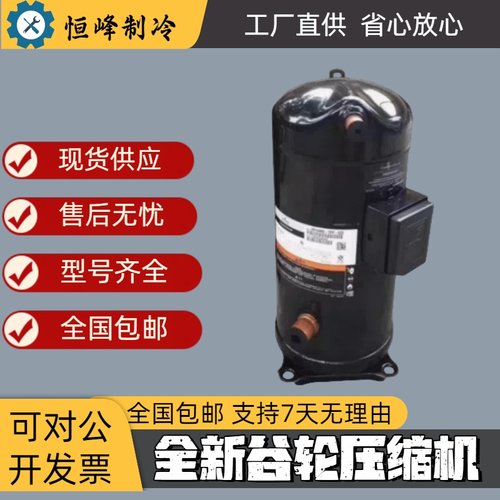 ZW150KBE-TFP-522 ZW150KS-TFP-522 空气能热泵谷轮13匹压缩机