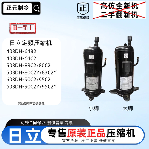 全新原厂原装503DH-80C2/83C2Y  603DH-90C2格力中央空调压缩机