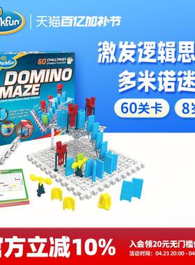 美国ThinkFun多米诺迷宫骨牌儿童益智拼装玩具3D立体智智玩具8+