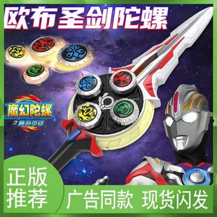 奥特曼陀螺儿童玩具男孩宝剑型魔幻欧布圣剑战战斗陀罗战陀新款6
