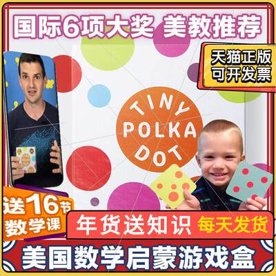 美国MathForLove数学思维游戏桌游TINY POLKA DOT亲子益玩具6+