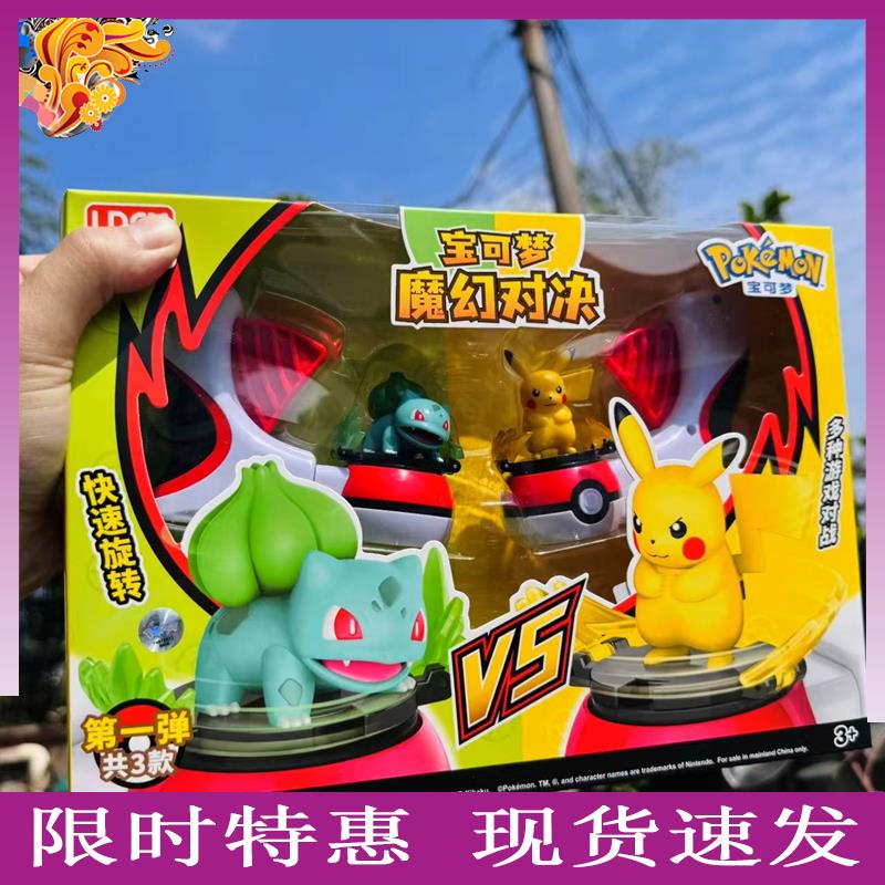 新品正版宝可梦魔幻对决神奇宝贝皮卡丘耿鬼旋转决皮卡丘小火龙玩