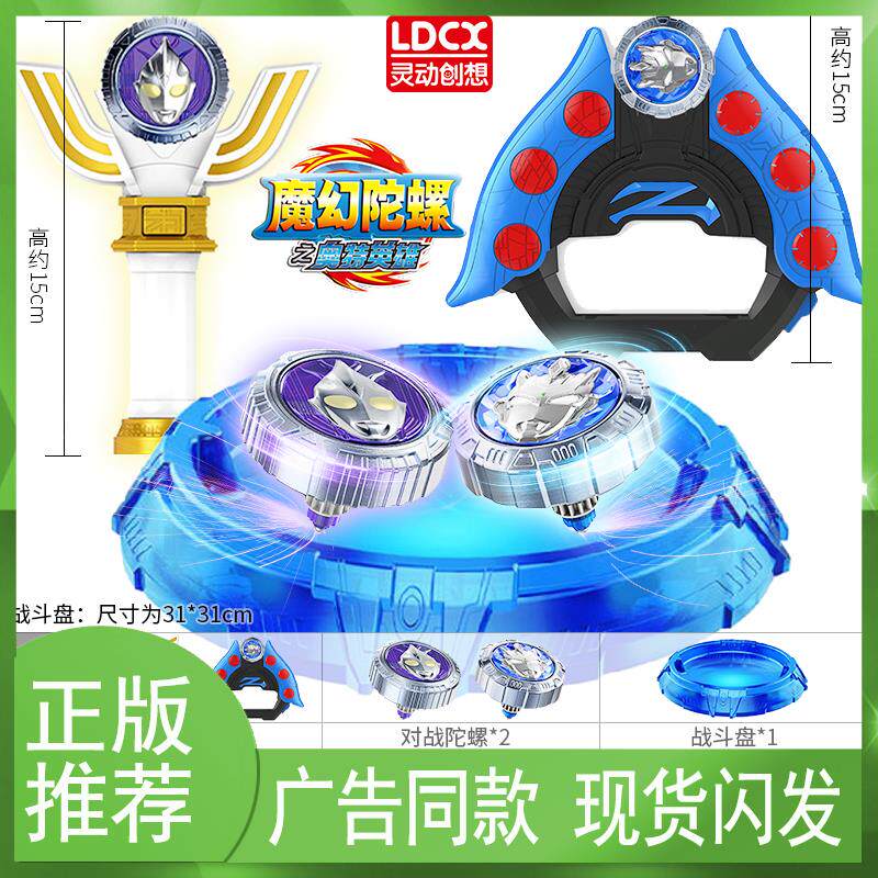 新款奥特曼魔幻陀螺迪迦特利迦德凯泽塔儿童对螺玩具男孩对战坨罗