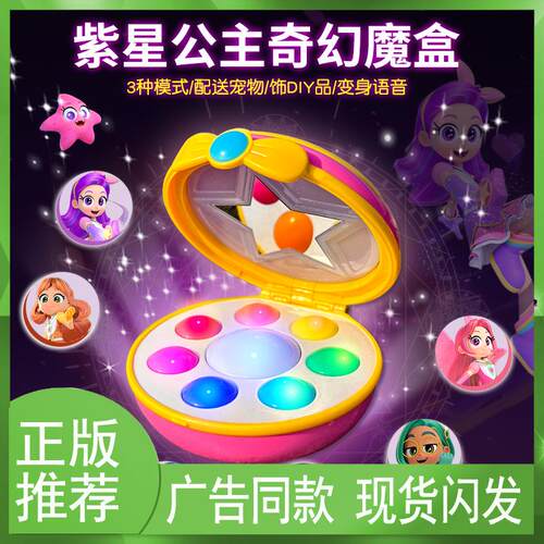 我的同学是美人鱼星之魔盒玩具紫星公主奇幻七彩泡泡宝石变身器