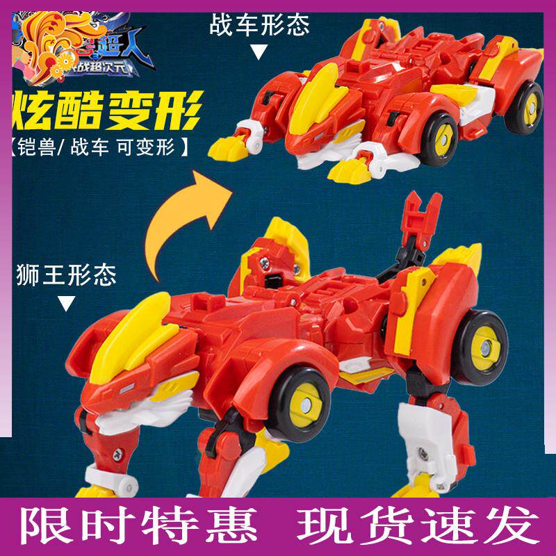 新品正版铠兽超人3决战超次元玩具赤焰狮王变形机甲变形玩具男孩