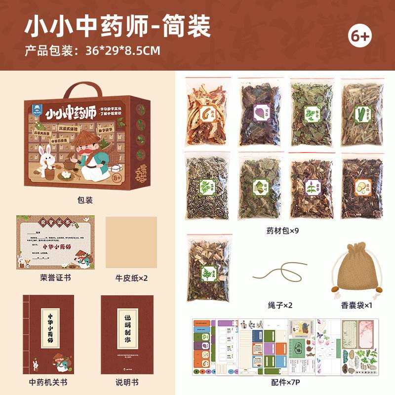 儿童生日礼物手工diy玩具材料包小小中药师香囊益智中国传统文化