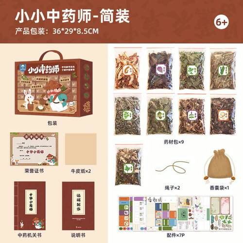 儿童生日礼物手工diy玩具材料包小小中药师香囊益智中国传统文化