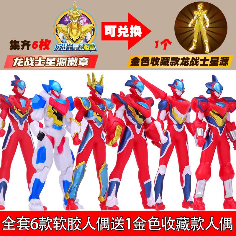 龙战士星源火焰形态模型儿童软胶可动人偶玩具男孩子男孩玩具正版