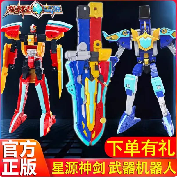 龙战士星源反射形态软胶系列宝剑人偶变形机器人金刚男孩玩具兴源