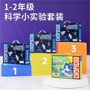 小学生一二年级俏皮谷科学小实验套装678岁diy科作器材套装玩具