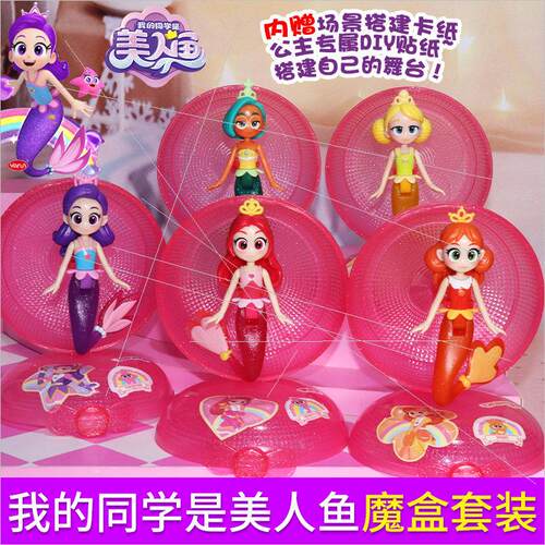 我的同学是美人鱼紫星公主人偶套装红心妍玩具过家仔红心妍厨房包