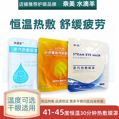 蒸汽眼罩缓解眼疲劳干眼