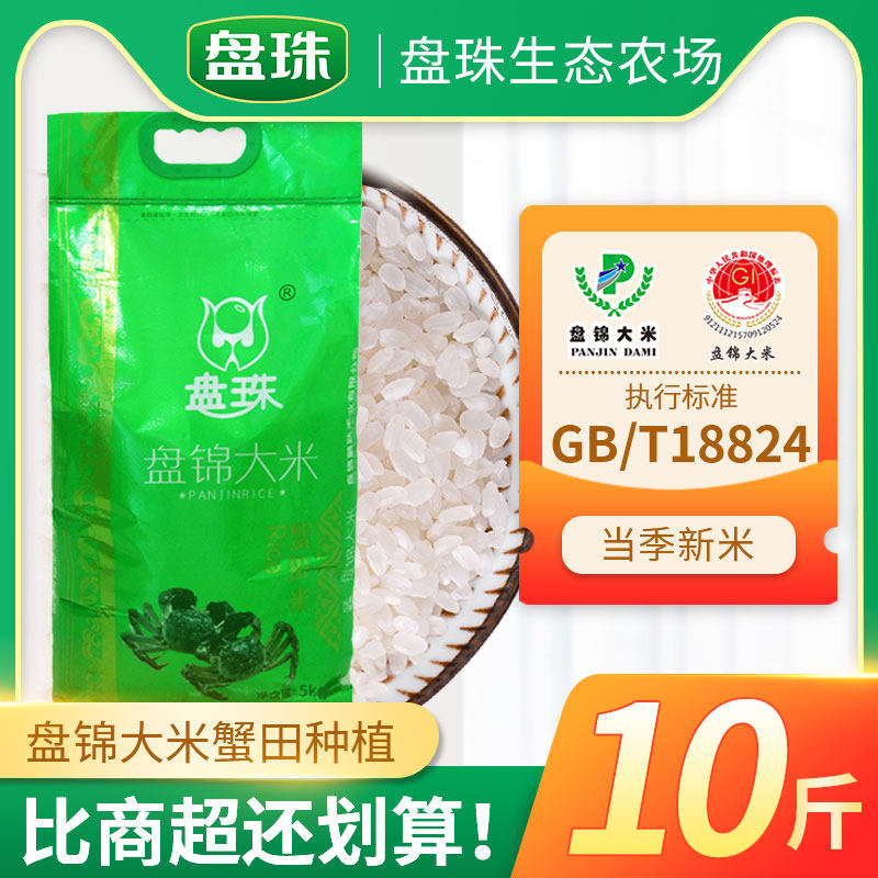 东北大米5kg盘锦大米10斤农家长粒香米蟹田米圆粒米珍珠米5斤新米,粮油调味/速食/干货/烘焙,大米,淘宝优惠券,粉丝福利购,淘宝优惠卷