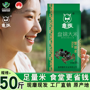 盘锦蟹田米50斤东北大米25kg珍珠米现磨现发产区好日期批发价20斤