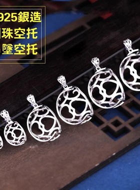 S925纯银吊坠空托新款DIY空托女镶嵌镂空吊坠空托银饰项坠托