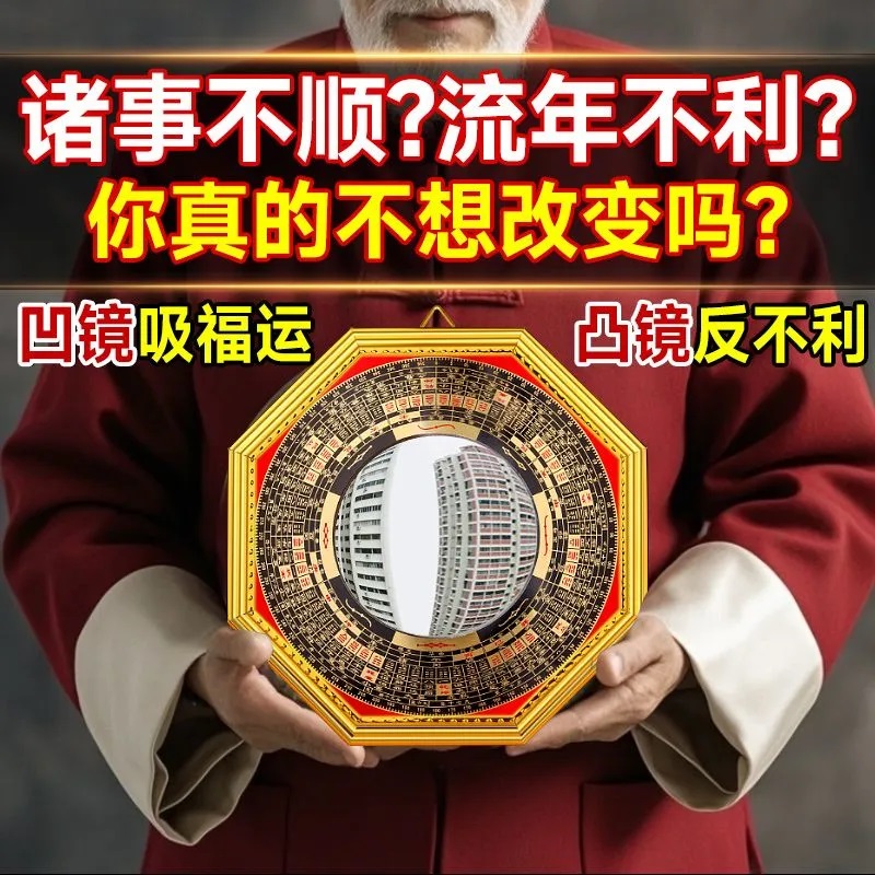 八卦镜凸镜门口凹镜九宫镜子大门窗户阳台怎么挂凸面镜的家宅挂件