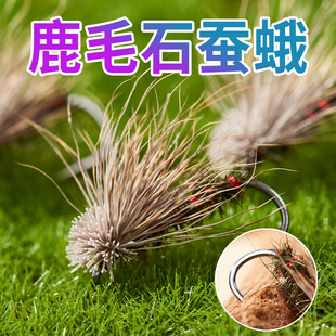 鹿毛石蚕蛾飞蝇钩微物路亚假饵仿生饵白条大眼鳊翘嘴鲈鱼