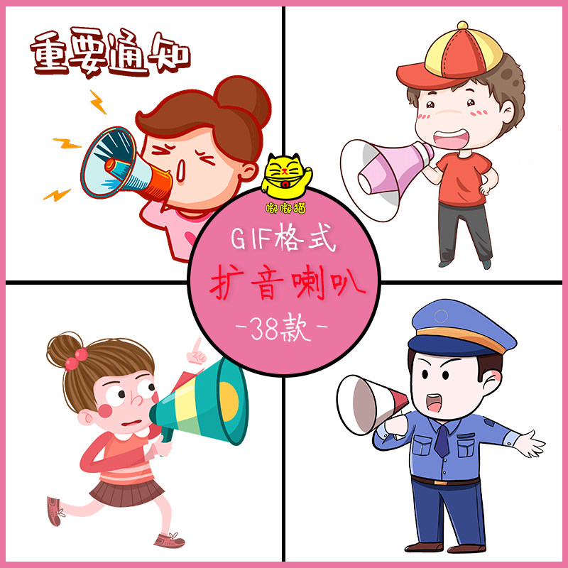 扩音大喇叭喊话gif动图 卡通招聘宣传促销人物动态图片创意素材