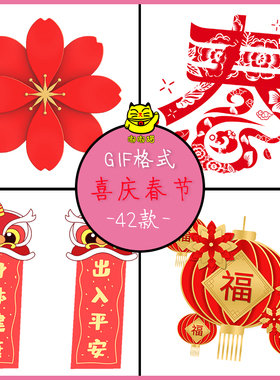 红色喜庆春节元素gif动图 立体剪纸对联灯笼开花边框PS设计素材