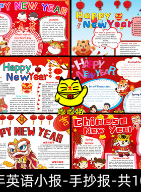 小学生红色春节新年英语电子小报word模板可编辑英文手抄报A4画报