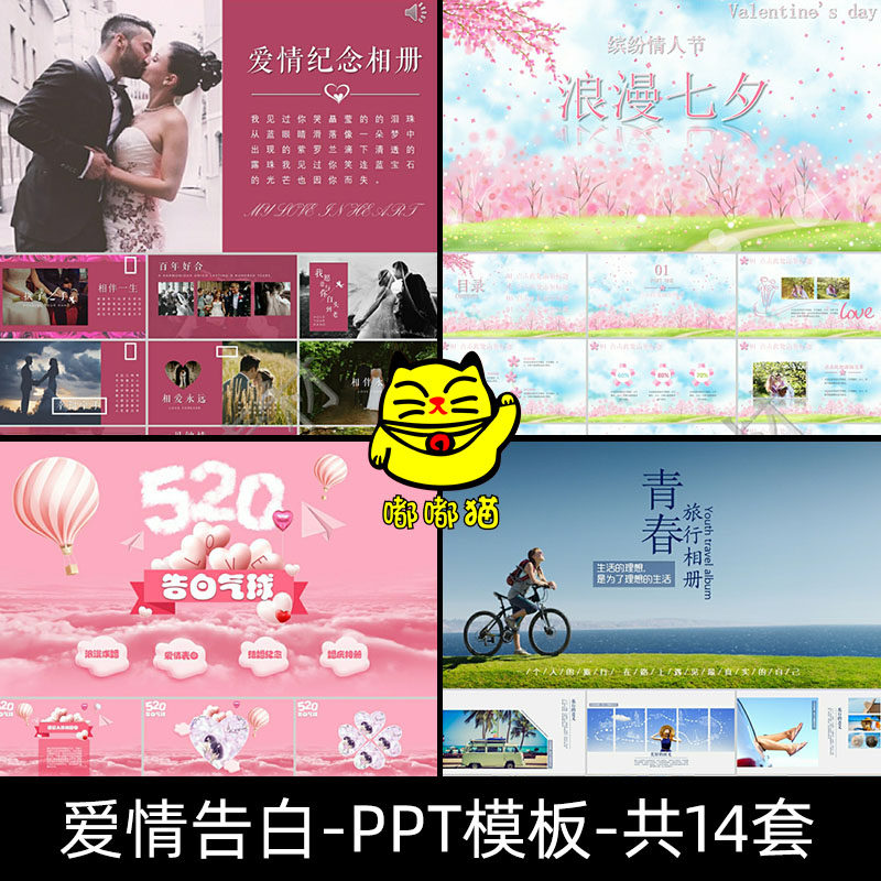 520七夕情人节表白画册动态P设计素材/源文件