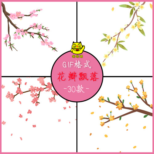 春天粉色花瓣飘落飘逸gif动图透明背景PPT抖音装饰小元素设计素材
