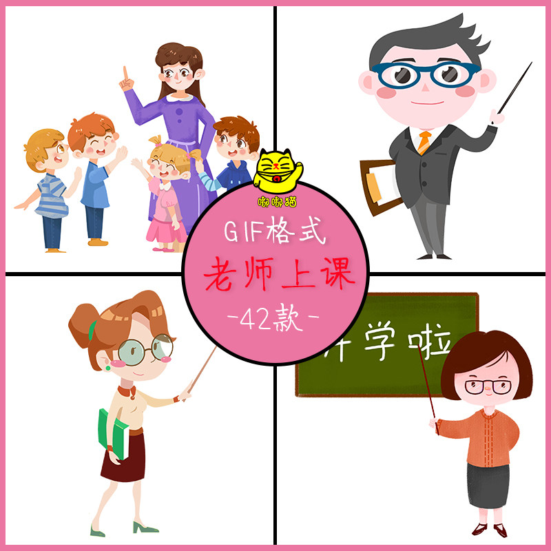 老师上课gif动态图片 卡通教师讲课黑板透明背景免扣图动图素材