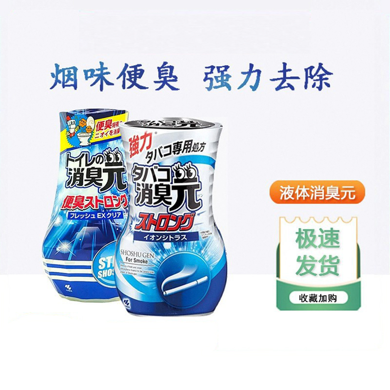日本小林制药消臭元去烟味液体