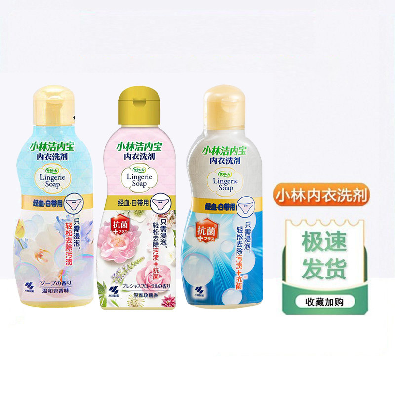 日本小林制药内衣清洗剂抑菌去血渍去异味女士内衣内裤洗衣液专用,洗护清洁剂/卫生巾/纸/香薰,手洗洗衣液,淘宝优惠券,粉丝福利购,淘宝优惠卷
