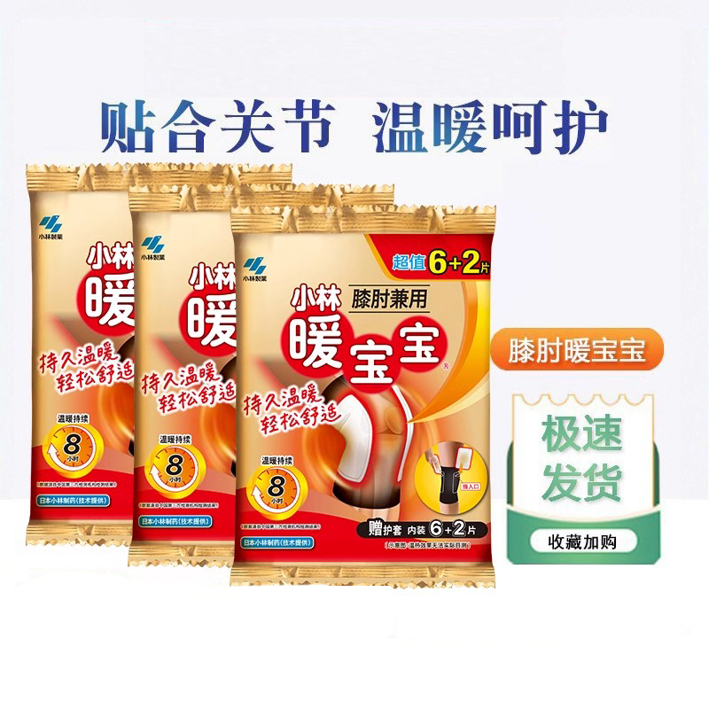 小林制药暖宝宝膝肘关节热敷