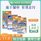 防雾 日本小林制药多用途眼镜清洁纸手机屏幕清洁纸去指纹湿巾盒装