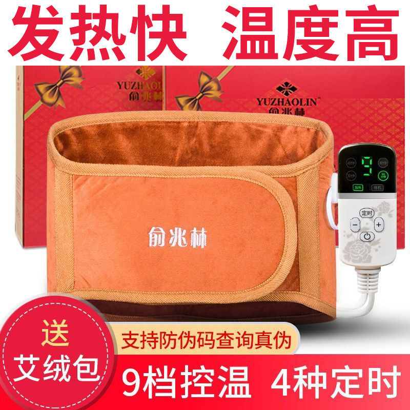 俞兆林 电热护腰带暖腹腰带热敷男女款保暖腰带电加热暖腰宝艾灸