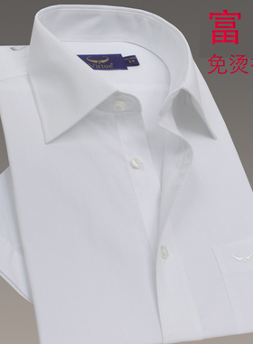 富绅免烫短袖衬衫职业商务正装4S店工作装男衬衫纯白色衬衣男大码