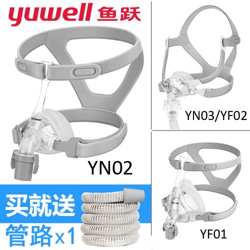 鱼跃原装YN01/YF02配件呼吸器面罩