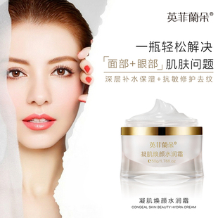 水润紧肤 补水保湿 英菲兰朵凝肌焕颜水润霜 夜霜眼霜精华配方
