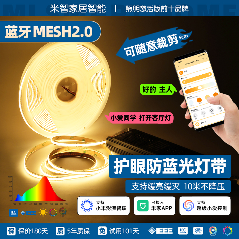 MESH2.0新智能COB灯带防眩无频闪
