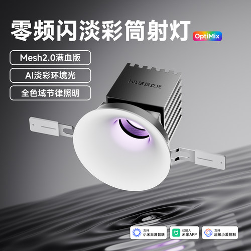 维立光真零频闪护眼防眩射灯